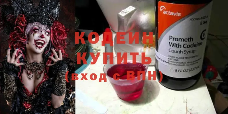 Кодеиновый сироп Lean Purple Drank  Калтан 